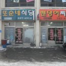 또순네