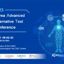 [올마이스] 2023 Korea Advanced Alternative Test Con 이미지