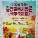 구로중앙시장 | 개봉동 주민의 개봉중앙시장 맥주축제 후기