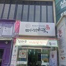문경새재 맛집 문경 마패떡 찹쌀떡 구매후기