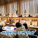 원일식당앞(수세식) | 하얼빈역 주변 화장실 깨끗한 1912 카페 및 식당 소개