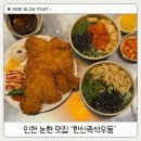 한신우동소래포구점