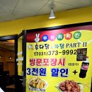 후다닭&파닭 이미지