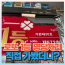 로또당첨지역 송파역 위치 후기 직접 다녀왔어요