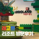 하중도길 | 춘천 레고랜드 숙소 1박 후기, 춘천 레고랜드 호텔 주차부터 객실까지 총정리