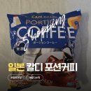 오사카 쇼핑리스트 난바시티 칼디 포션커피 종류, 가격, 솔직 후기 총정리