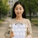 일산해수욕장6(동행정복지센터앞) | 지역 맞춤 복지의 모든 것! ‘지역사회서비스 투자사업’으로 누릴 수 있는 혜택 100%