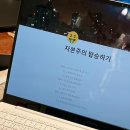 [기초문해] 생활문해(경제, 금융, 부동산) | 직장인 재테크 초보 강의 통장 쪼개기부터 미국 배당주까지 (근데 내가 강사)