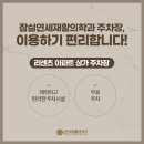 연세현대재활의학과의원 이미지