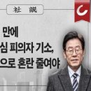 [김창균 칼럼] 감옥 안 가려고 출마, 슬기로운 대선 생활 이미지