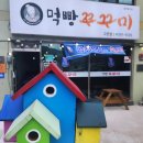 먹빵쭈꾸미 이미지