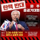 우파2월4주 집회안내 이미지