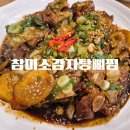 참미소 감자탕·뼈찜 이미지
