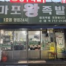 마포왕족발 - 함평군 내바람길 65 | 마포왕족발