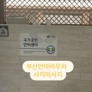 한국전통지압원 이미지