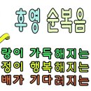 후영 순복음 교회 교가 8번곡과 6번 곡 이미지