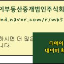 주식회사디에이치부동산중개법인 이미지