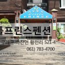 지리산리틀프린스펜션 이미지