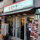 깡우동 용인한숲시티점