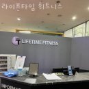 라이프타임 휘트니스 네이버블로그