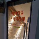 스터디카페 WILL 이미지