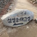 5월11일(목)지리산 마고성&amp;삼성궁. 사찰 수선사의 신비로운 세상. 이미지