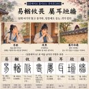 ◆설문해자로 풀어보는 천자문[100] 이유유외 속이원장(易輶攸畏 屬耳垣牆)＜경솔함을 두려워해야 하니, 담장에도 귀가 붙어 있음이라＞ 이미지