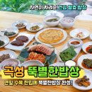 뚝별한 밥상