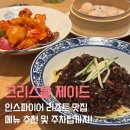 인천그린푸드랑 프린피아점 | 영종도 맛집 크리스탈제이드 인스파이어 뷔페 식당 푸드코트 비교 및 주차팁