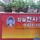 천사공인중개사사무소 이미지