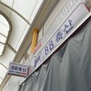 88축산 이미지