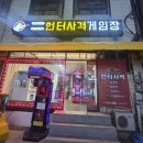 터미널 게임장 이미지