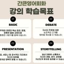 화,목 영어회화 | [종로 영어회화] 간큰영어회화로 말하기 자신감 업!