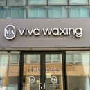 수송프라임 | [군산 왁싱/비바 왁싱] 금손 원장님 손으로 하나도 안 아픈 브라질리언 찐 후기