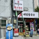 부산 개금 제일칼국수 솔직 후기