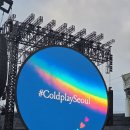 로제 노래연습장 | 8년의 기다림, 2025 콜드플레이 서울 콘서트 후기: 고양종합운동장 로제 아파트 떼창의 전율