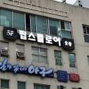 송정해수욕장 입구 이미지