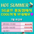SG애니스크린골프