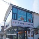 초당순두부떡갈비
