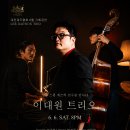 대전 봉명동 명소 핫플 와인바 재즈바 위스키바 옐로우택시! 대전재즈협회 6월 특별 기획 공연 이대원 트리오 이미지