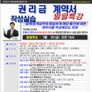 [7월 16일 금-오전10시]권리금 계약서-작성실습-경매학원,인천경매학원,부동산경매학원,OBS교육아카데미 이미지