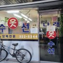 나래옷수선 - 하남시 미사강변동로 73 | 나래옷수선