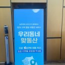 우리동네 맞동산 삼프로tv 후기(서울편)