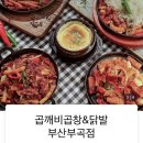 곱깨비부산