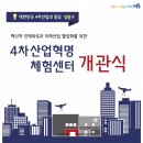 4차산업혁명체험센터 이미지