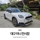 MS카모터스 | 대구 미니 전시장 신형 컨트리맨 시승 후기 최우수판매 최민석 차장