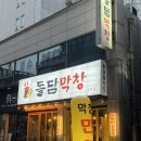 세븐일레븐 광주상무운천점 | 광주 상무지구 운천역 맛집 돌담 막창 후기