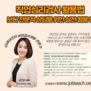 특강)직업상담 현장에서의 직업심리검사 활용법 – 보다 전문적인 상담을 위한 실전 활용 전략 – 이미지