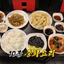 도원 [중화요리] 이미지