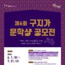 제6회 구지가 문학상 작품 공모 - 뉴스N제주﻿ 이미지